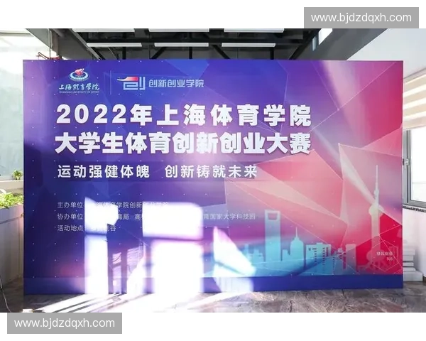 体育创新创业新机遇探索与产业模式升级发展策略研究